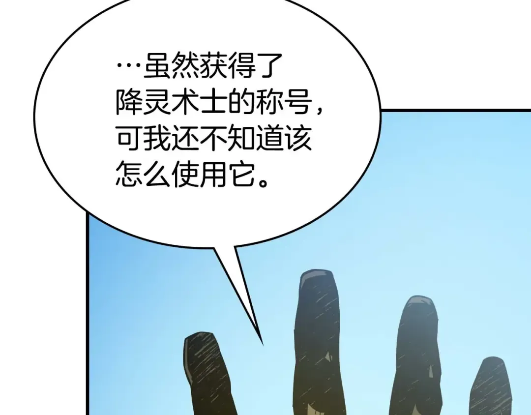 第78话 亡者之尊 第214页