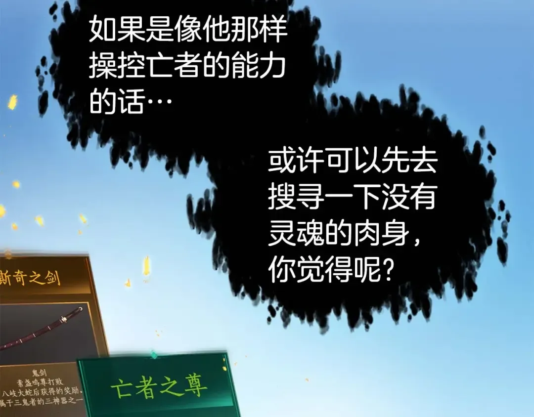 第78话 亡者之尊 第218页