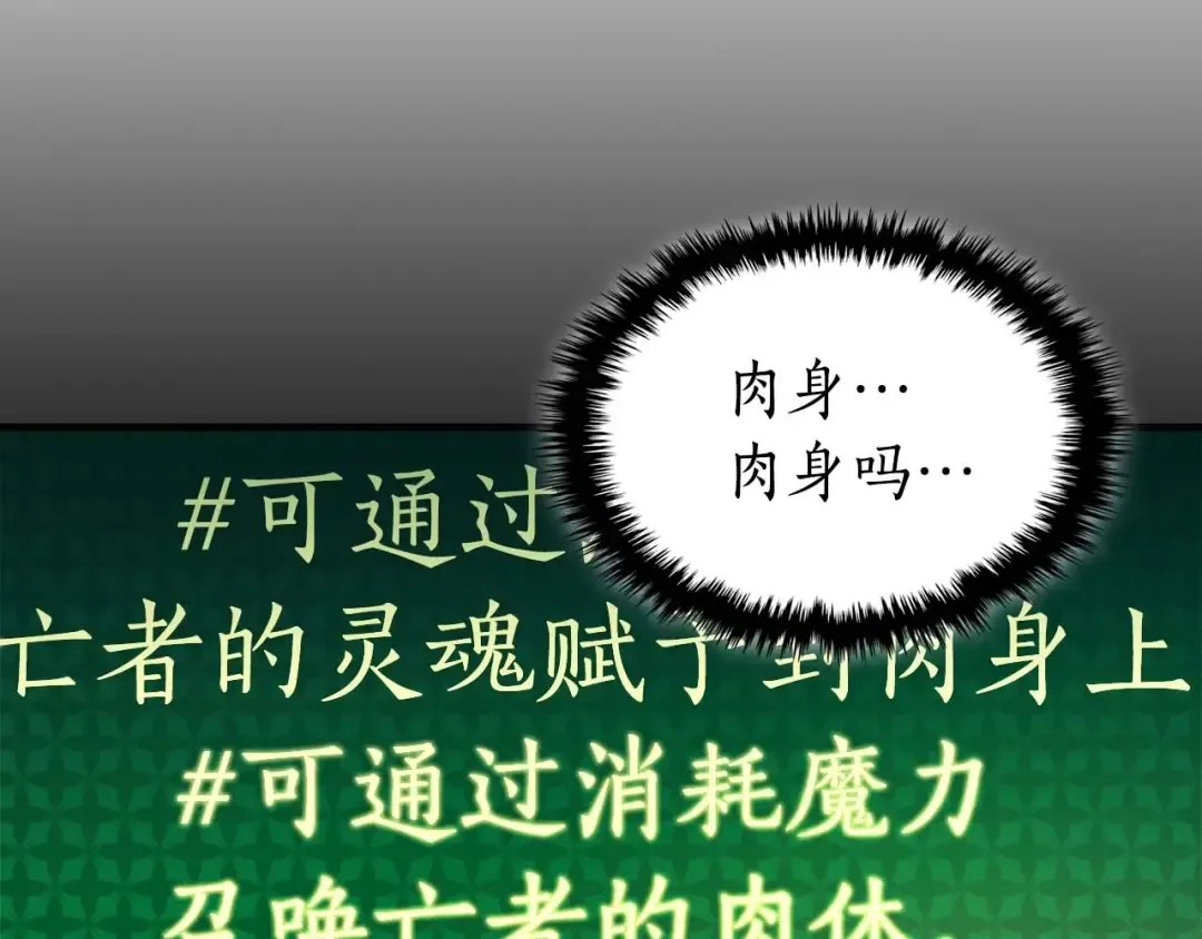 第78话 亡者之尊 第221页