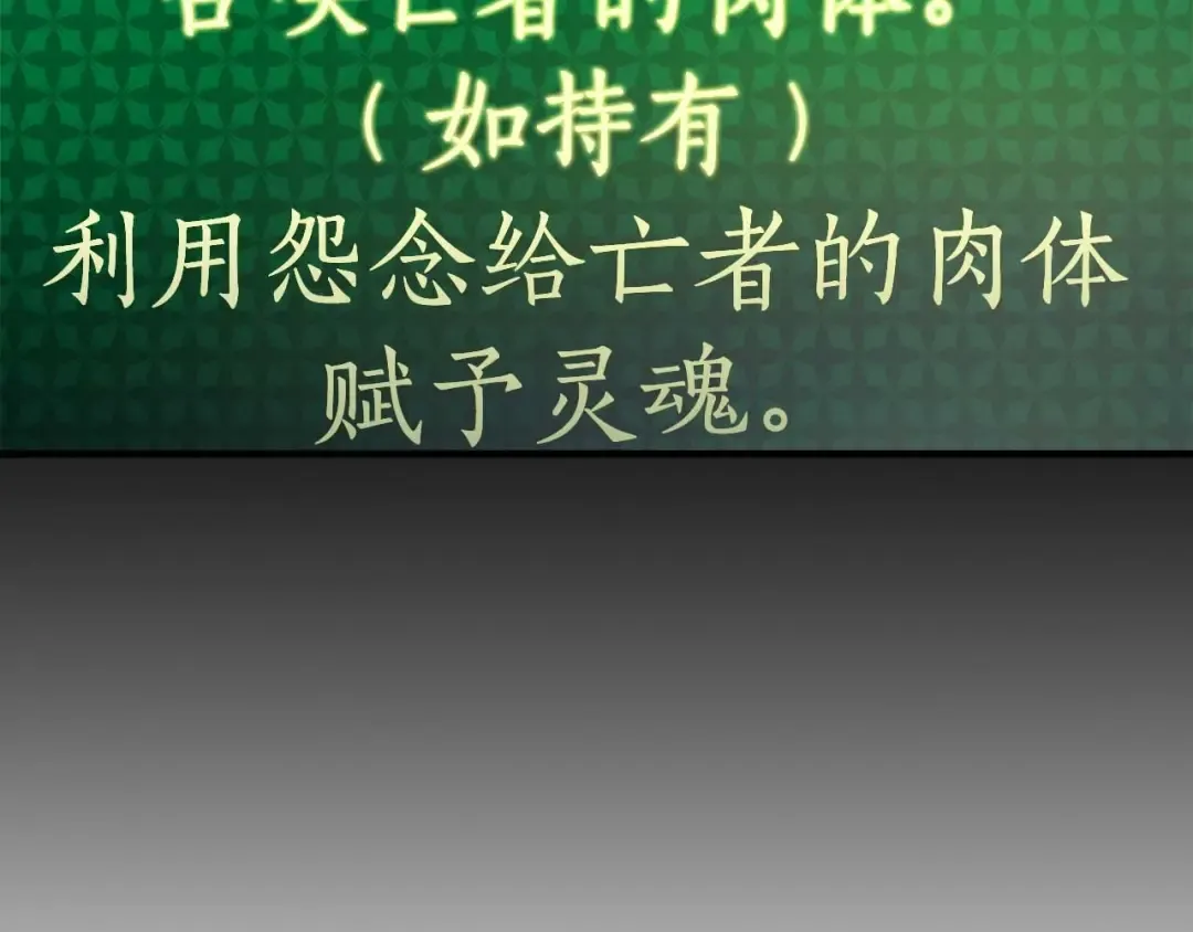 第78话 亡者之尊 第222页