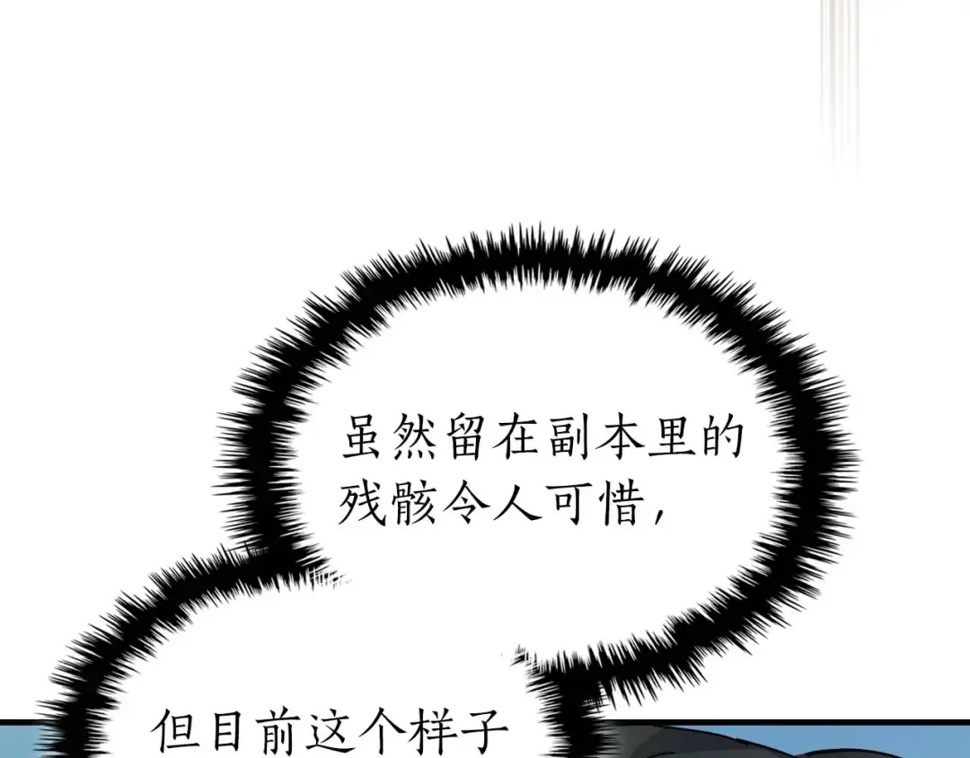 第78话 亡者之尊 第250页