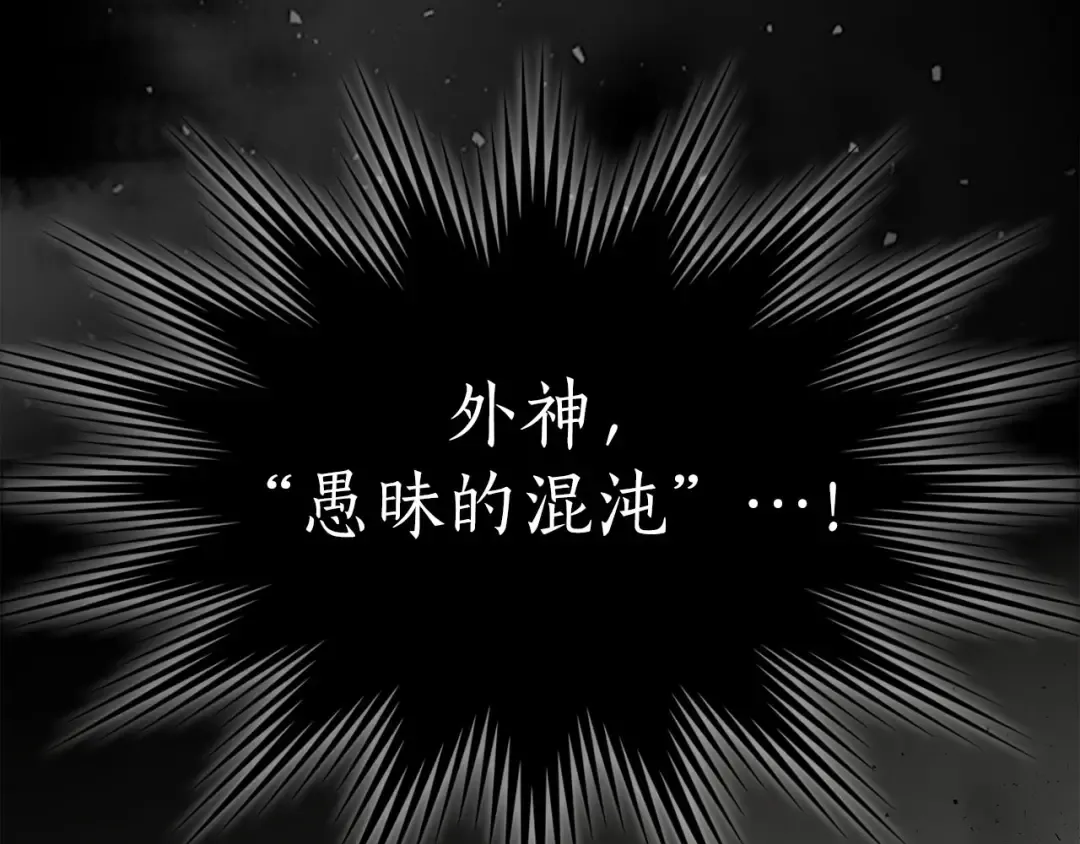 第79话 外神 第46页
