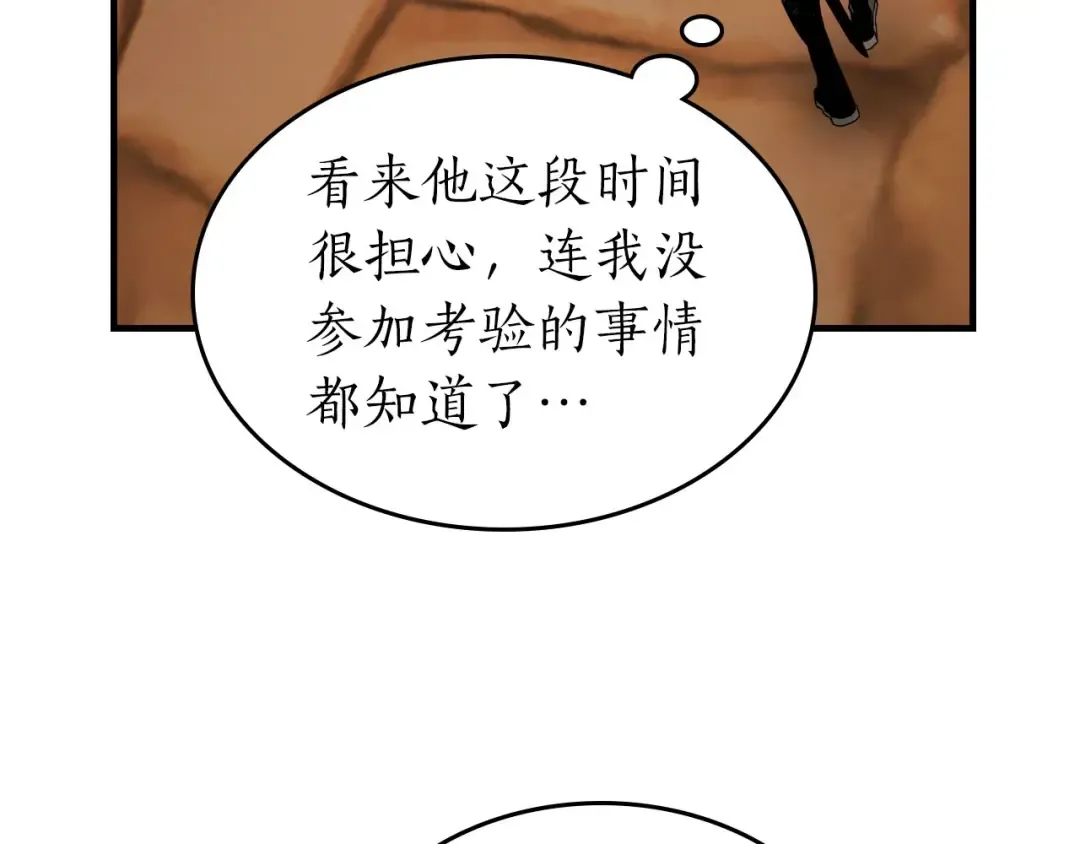 第79话 外神 第194页