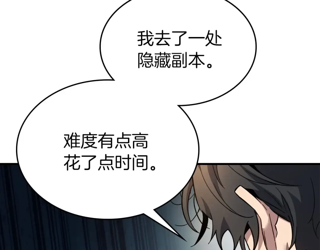 第79话 外神 第195页