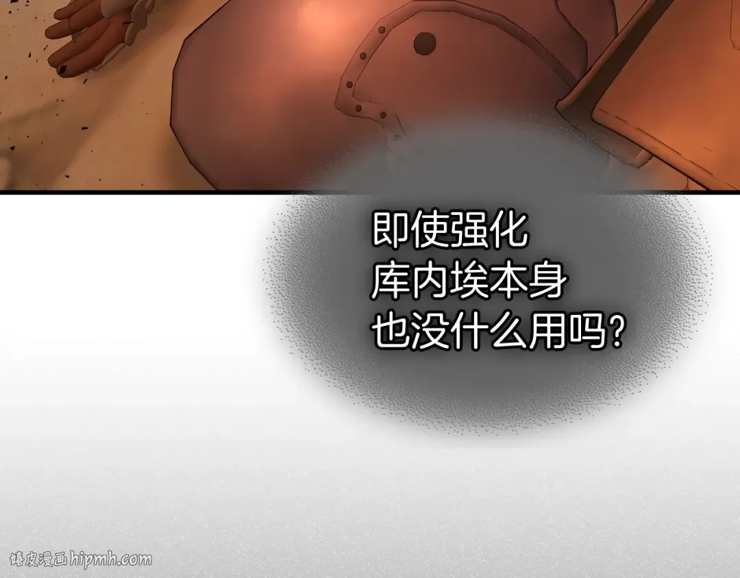 第80话 真假金幽元 第8页
