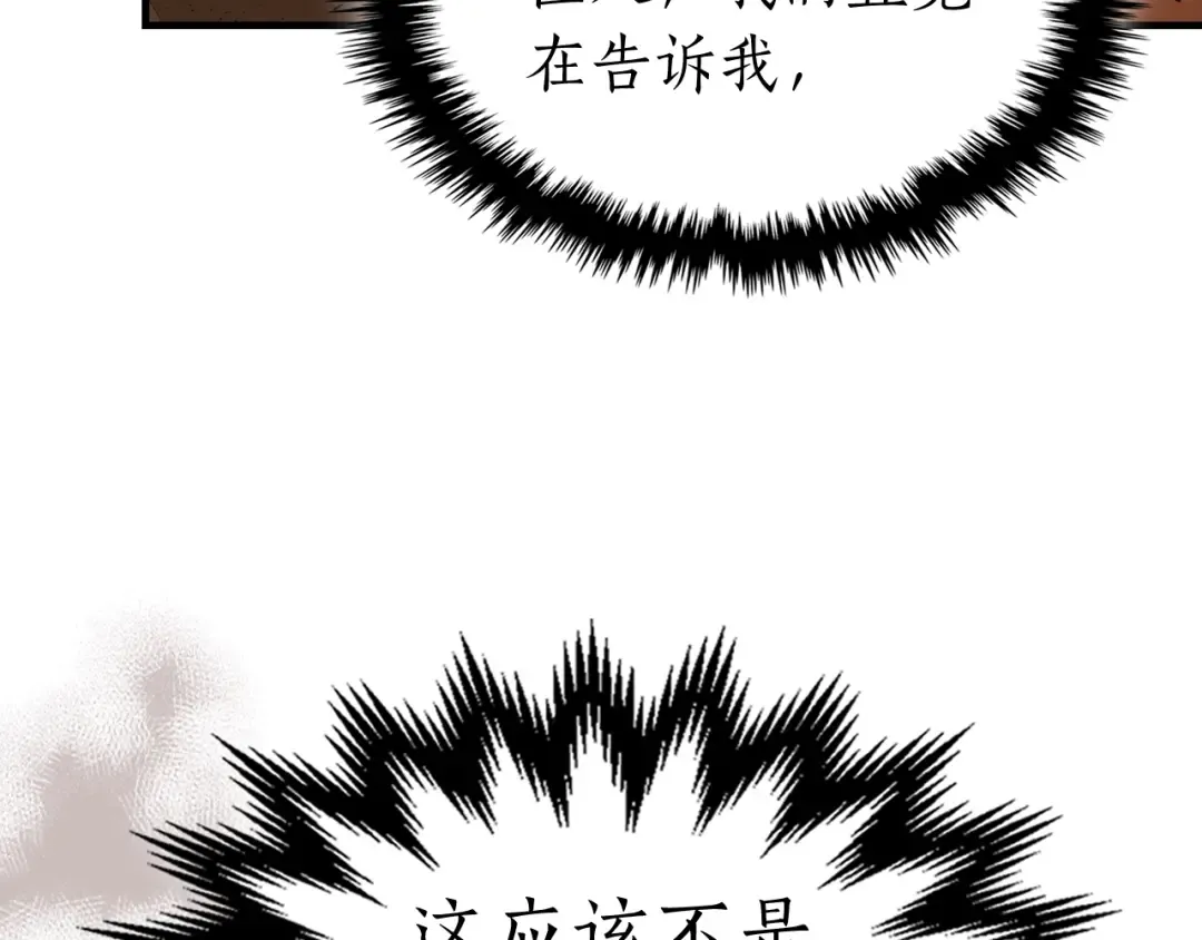 第80话 真假金幽元 第15页