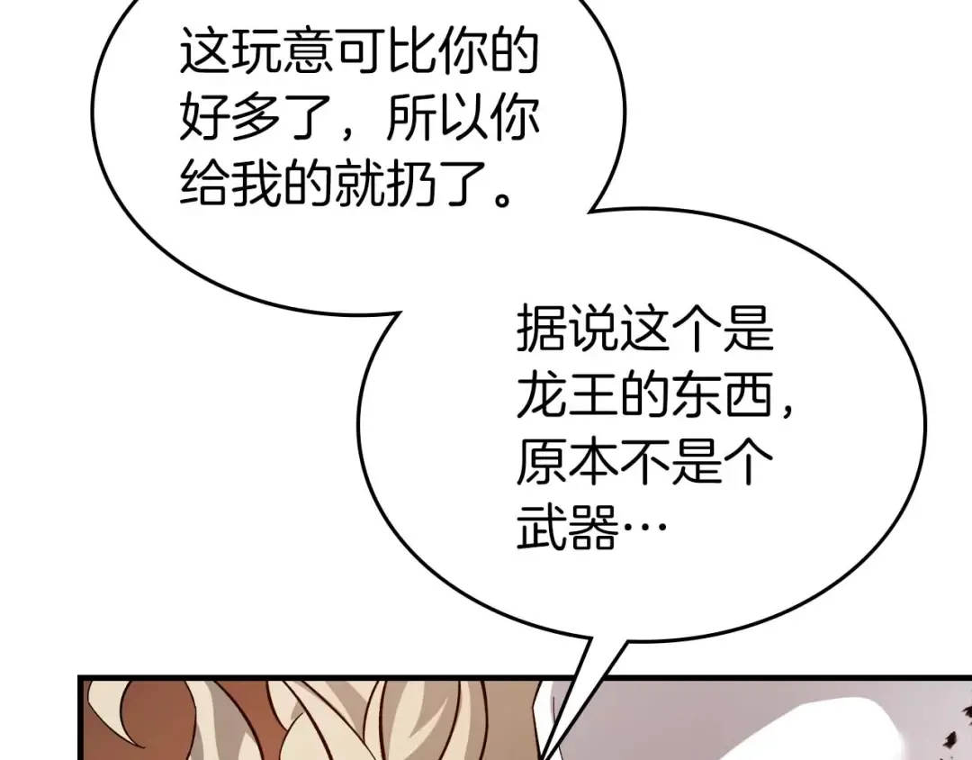 第80话 真假金幽元 第44页