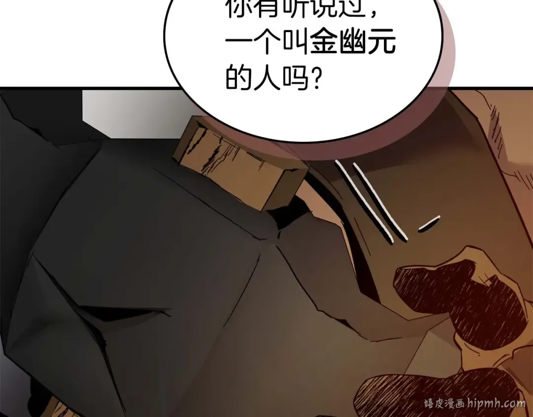 第80话 真假金幽元 第48页