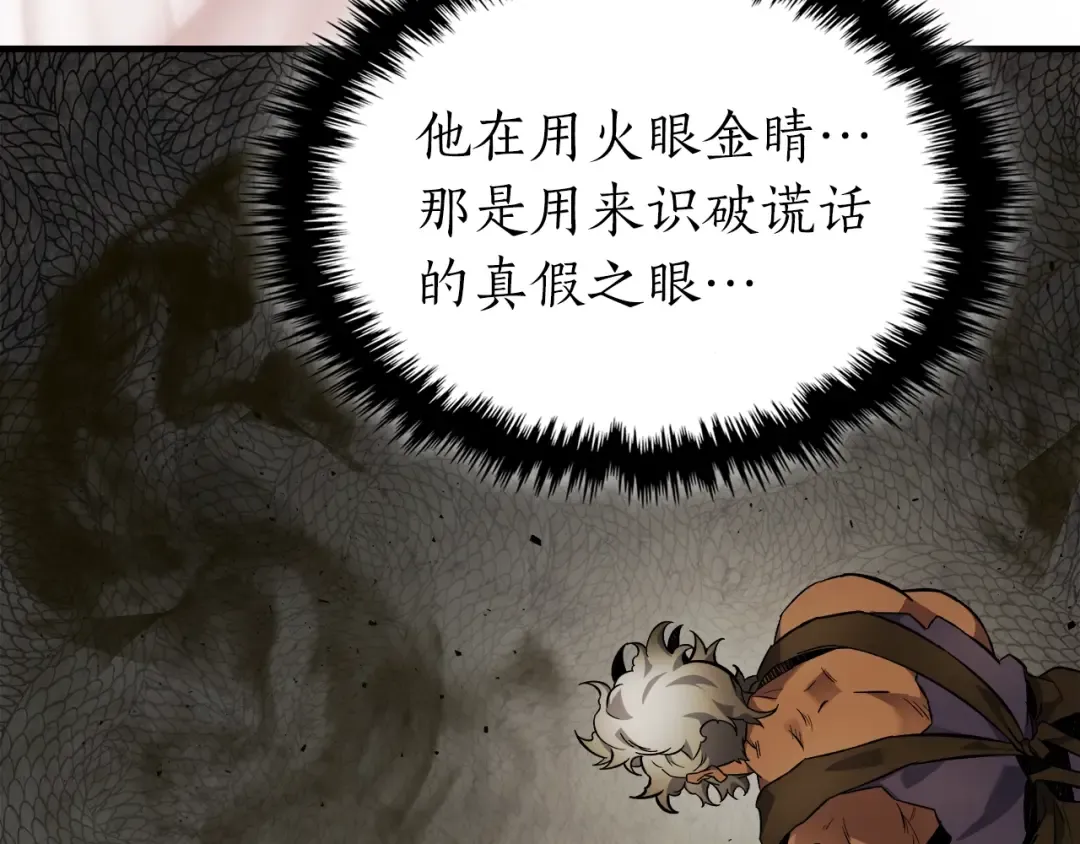 第80话 真假金幽元 第58页