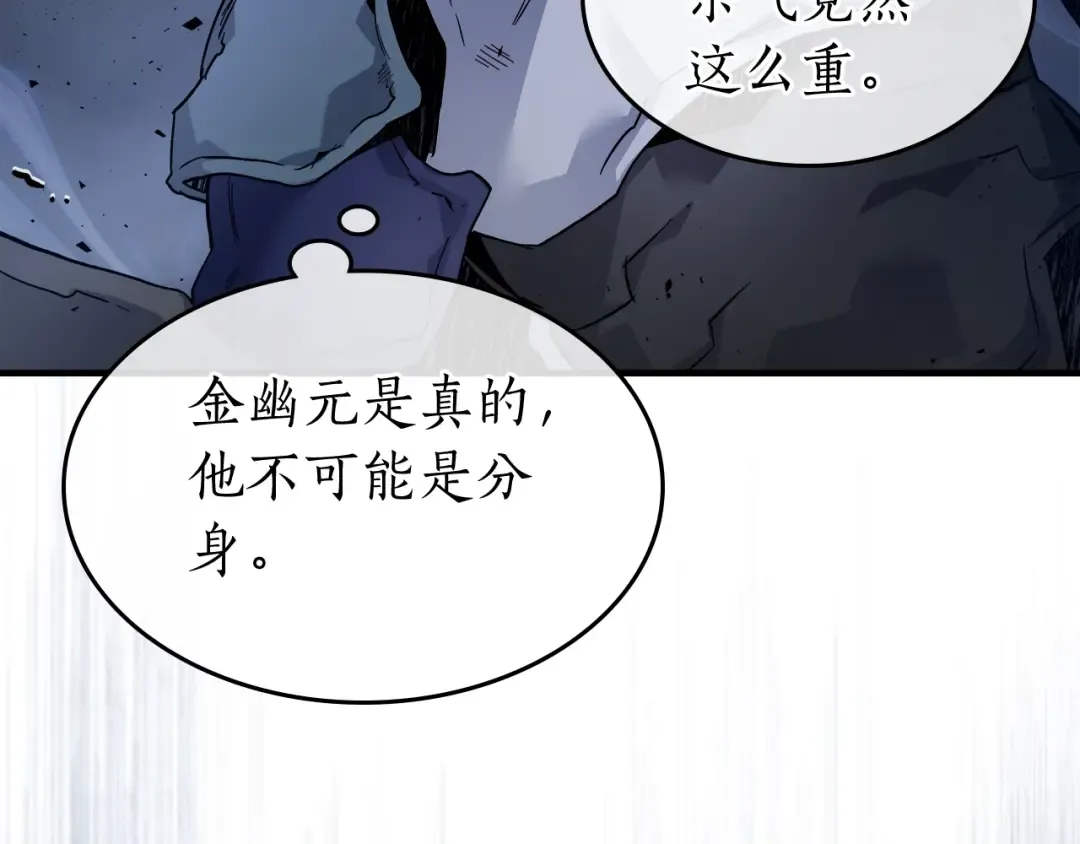 第80话 真假金幽元 第140页