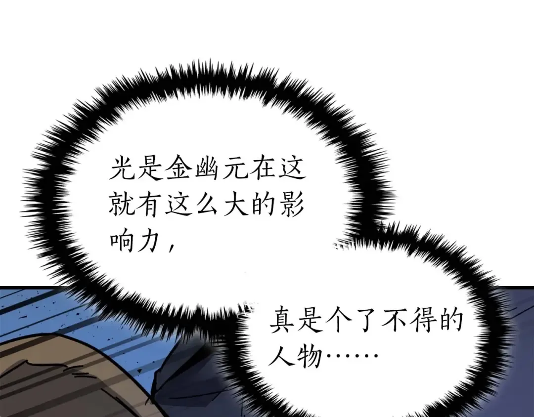 第80话 真假金幽元 第171页