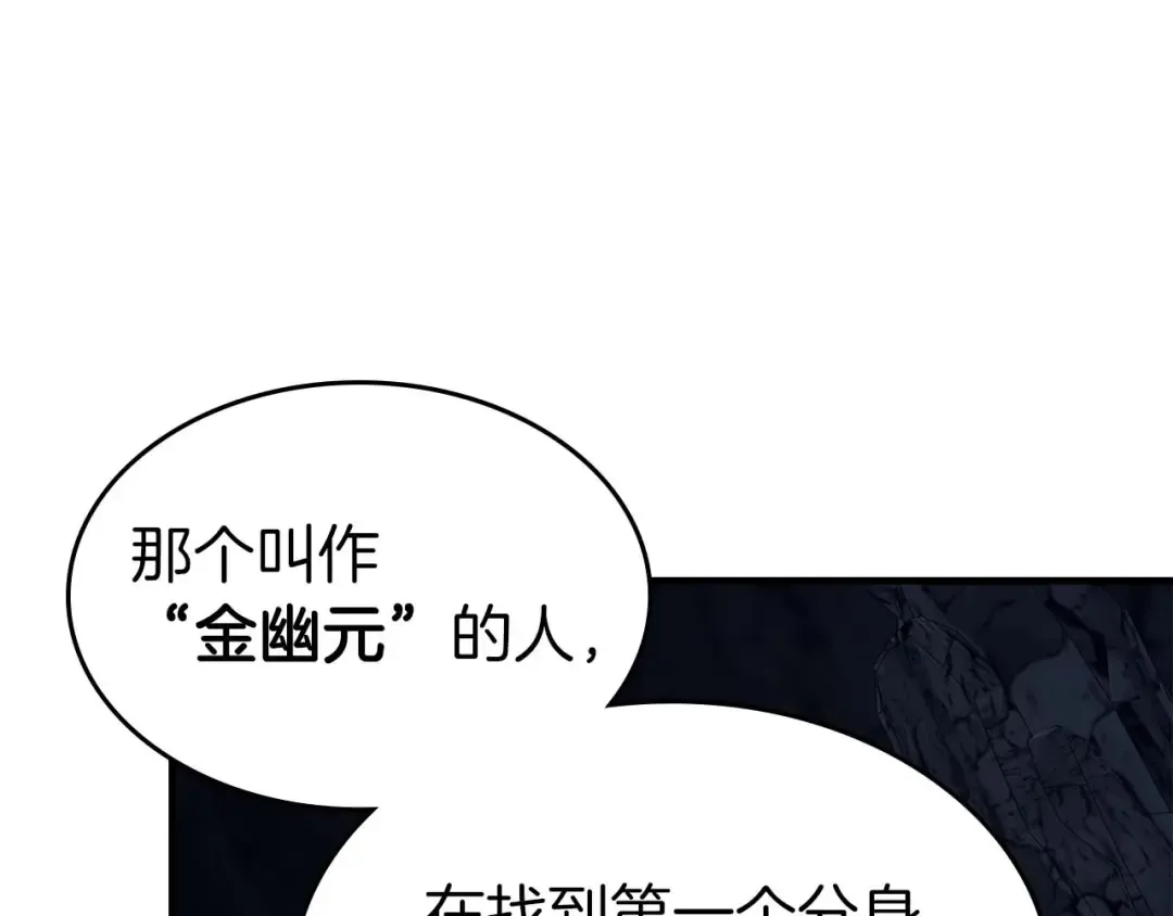 第80话 真假金幽元 第187页