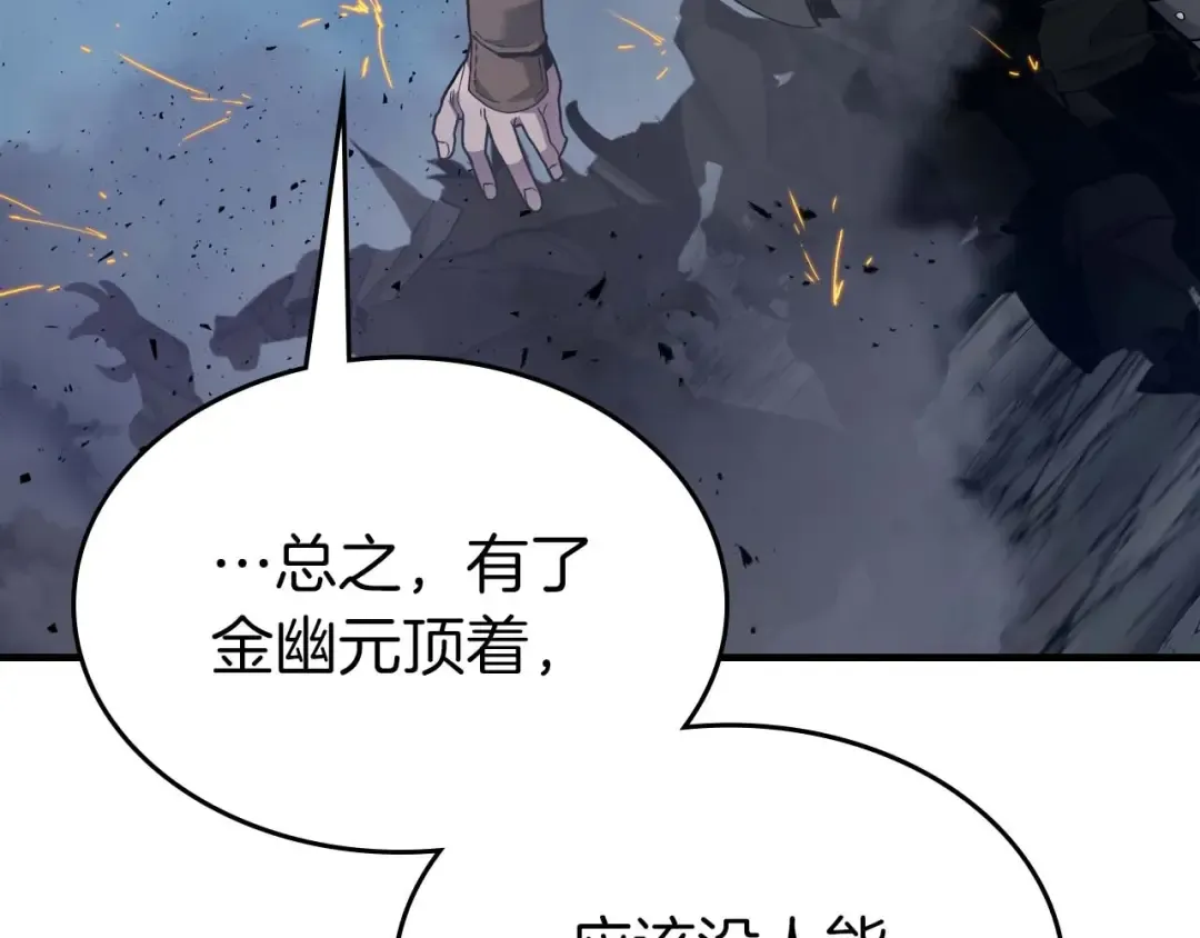 第80话 真假金幽元 第199页