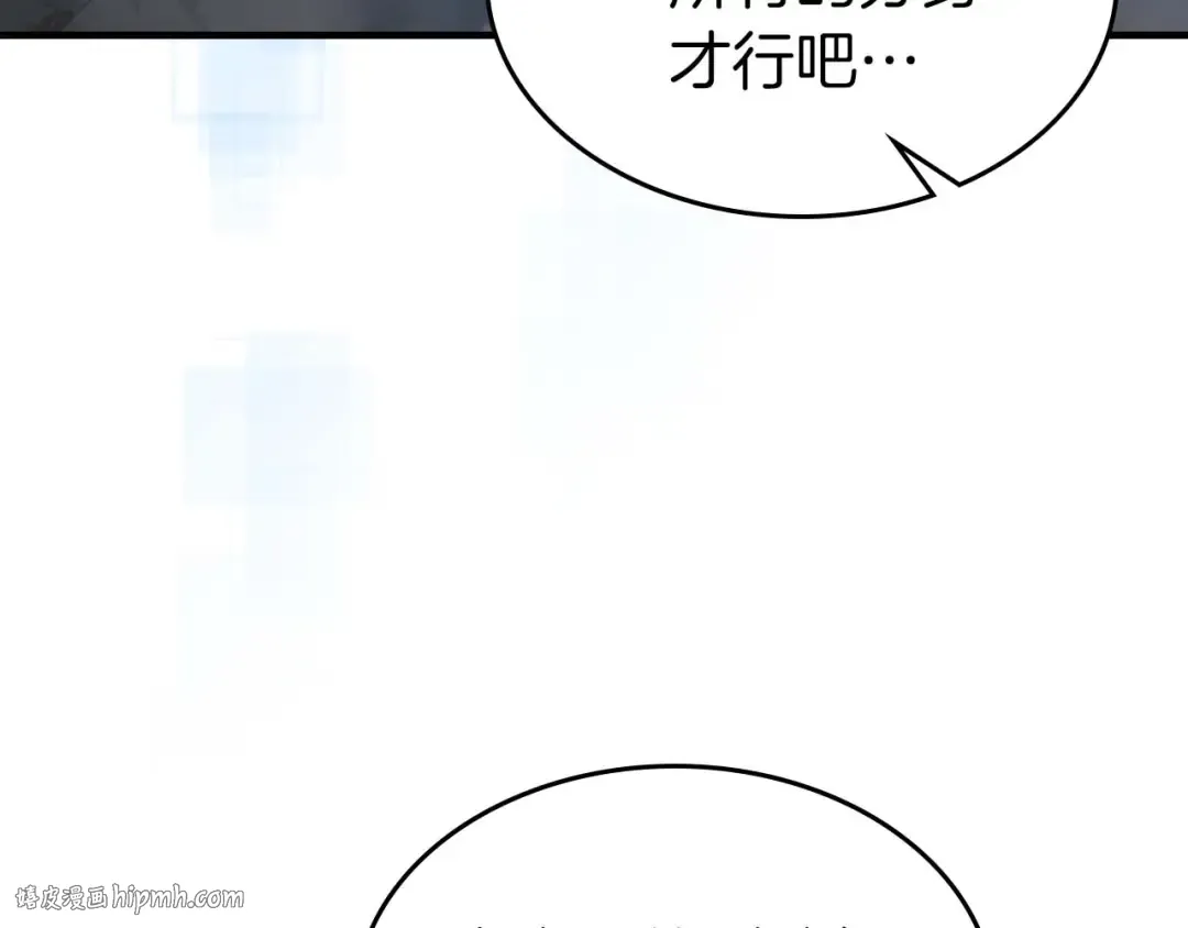 第81话 魔王贝利亚 第8页