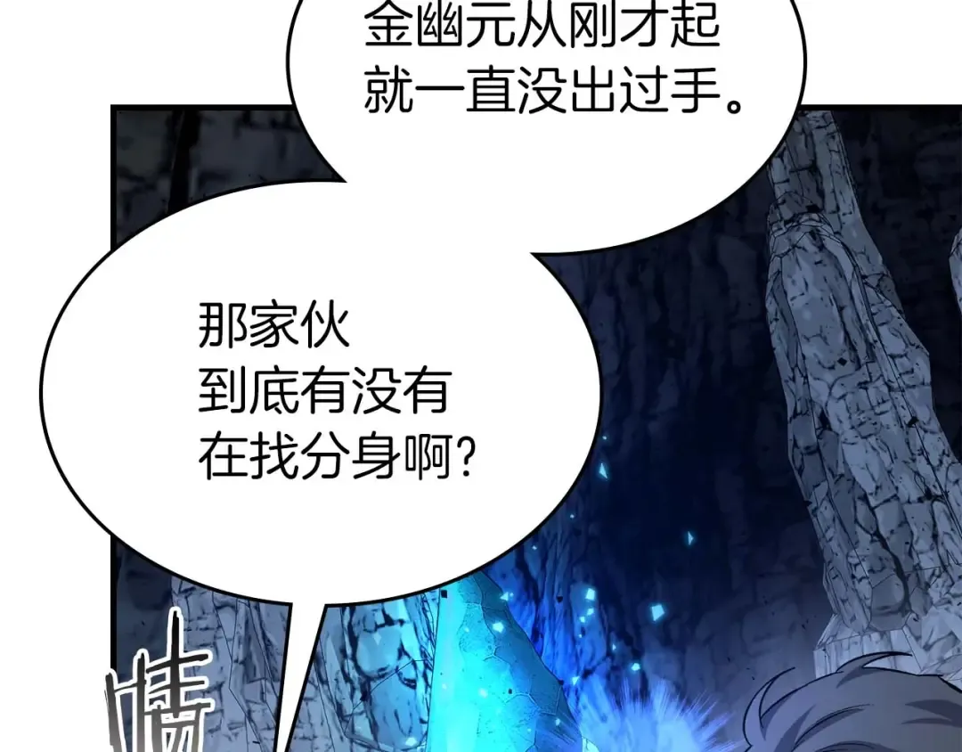 第81话 魔王贝利亚 第9页
