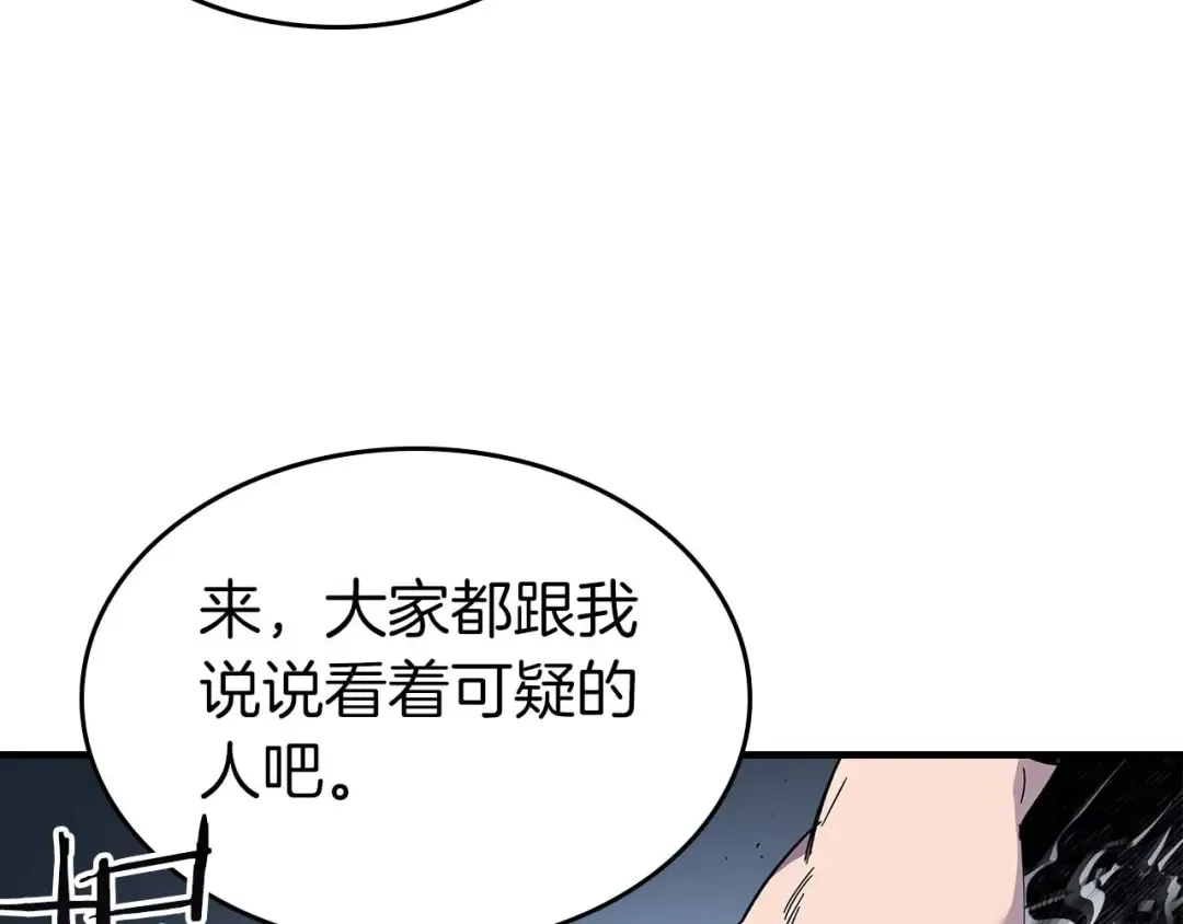 第81话 魔王贝利亚 第21页