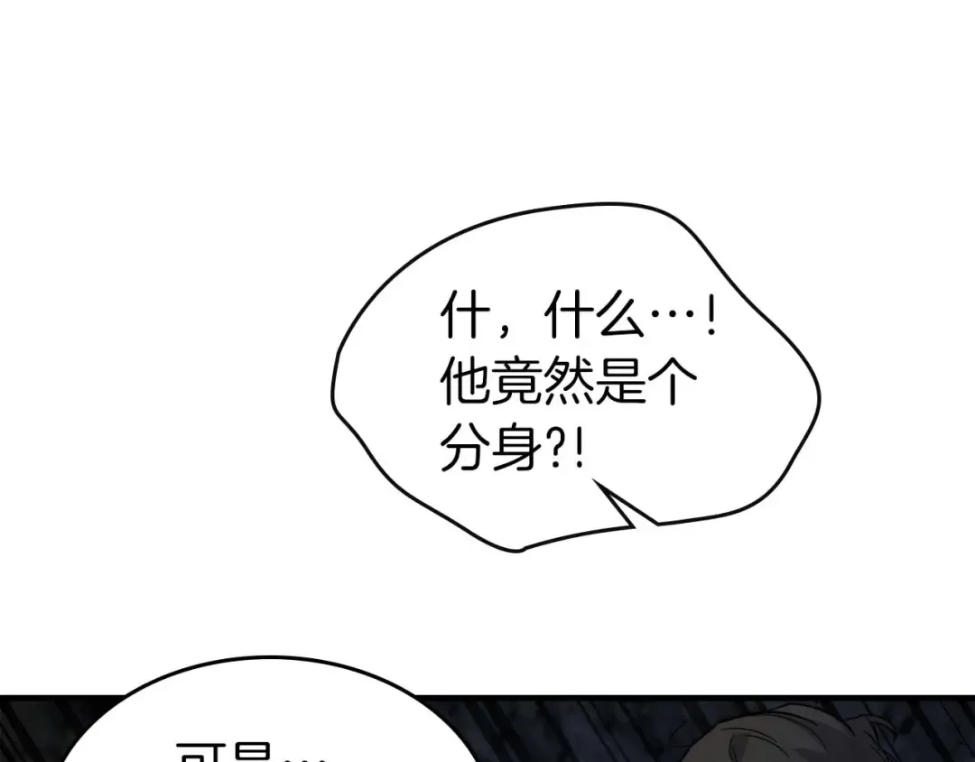 第81话 魔王贝利亚 第84页