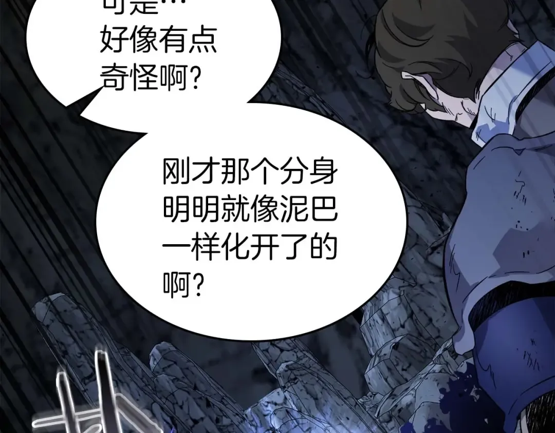 第81话 魔王贝利亚 第85页