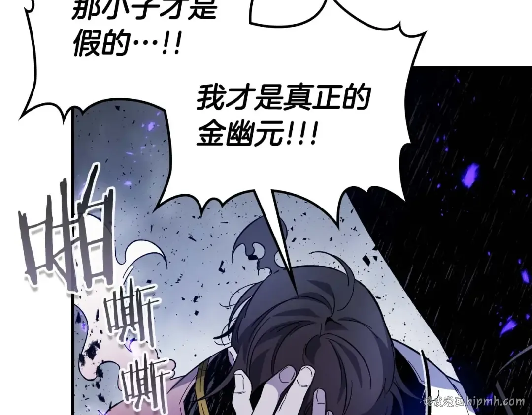 第81话 魔王贝利亚 第88页