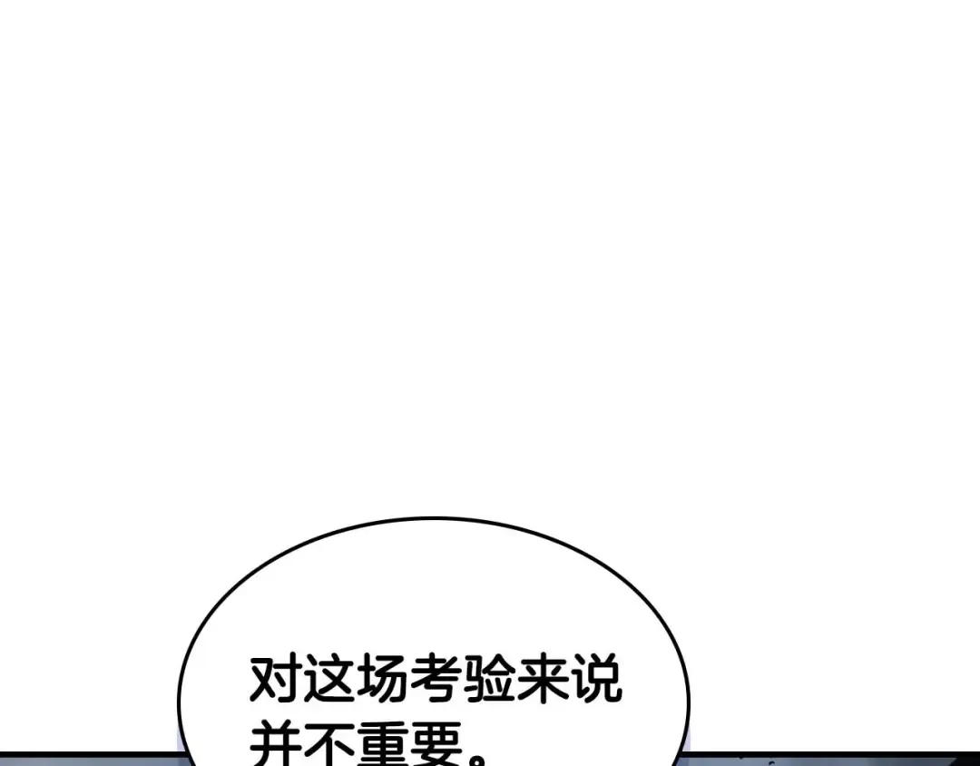 第81话 魔王贝利亚 第109页