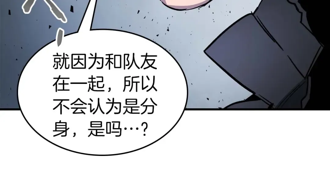 第81话 魔王贝利亚 第118页