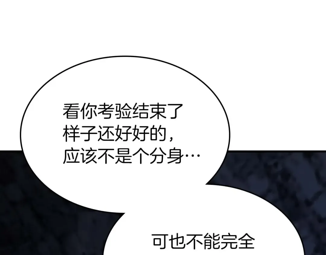 第81话 魔王贝利亚 第177页
