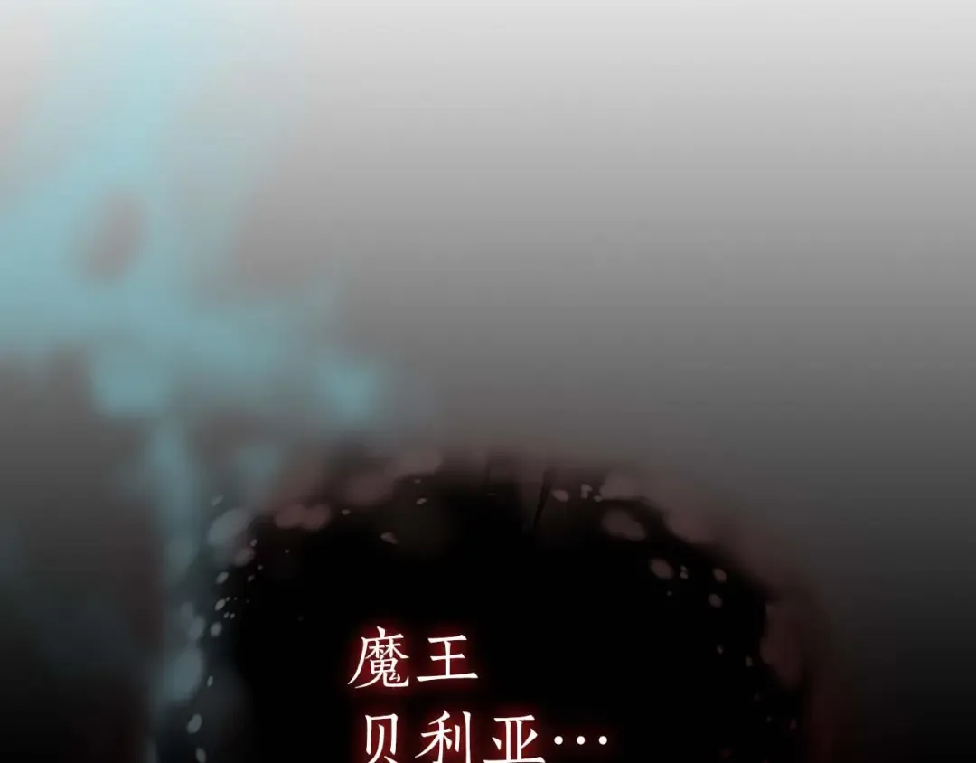 第81话 魔王贝利亚 第187页