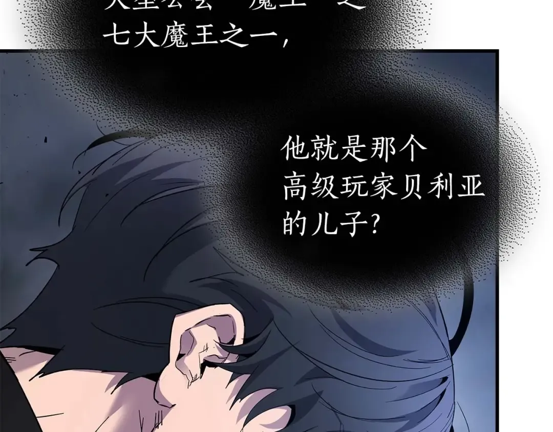 第81话 魔王贝利亚 第193页