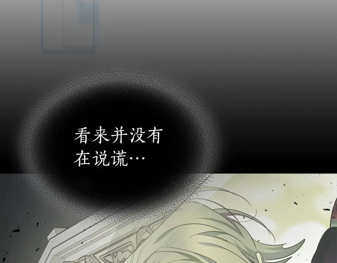第81话 魔王贝利亚 第196页