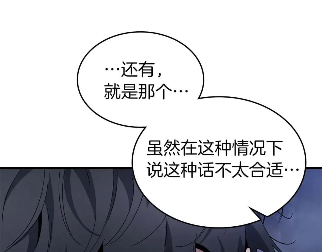 第81话 魔王贝利亚 第203页