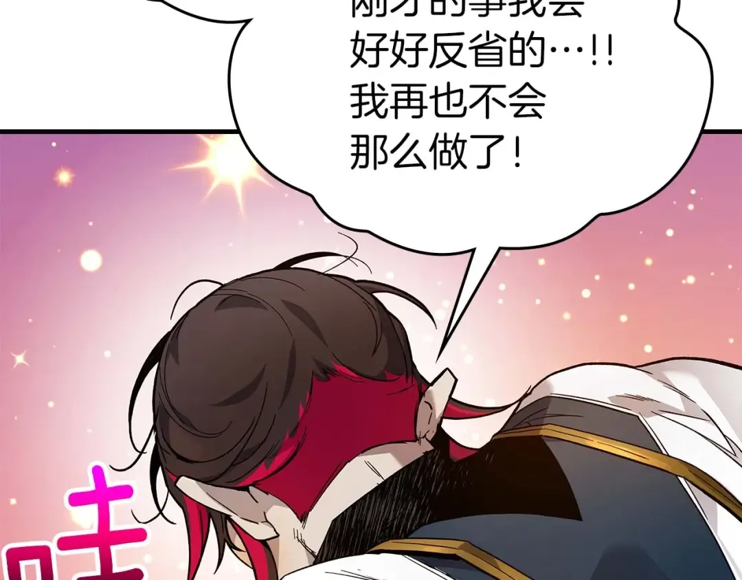 第81话 魔王贝利亚 第217页