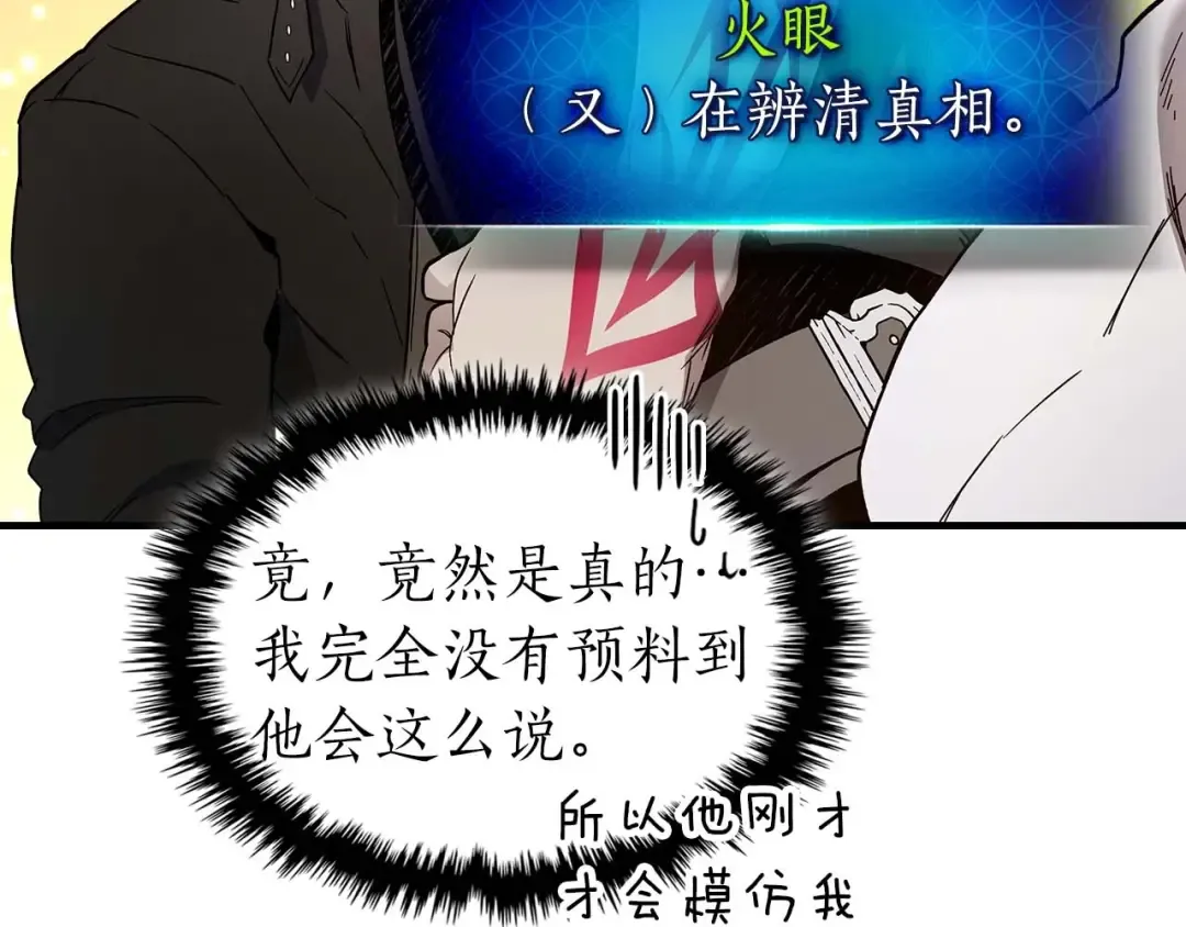 第81话 魔王贝利亚 第219页