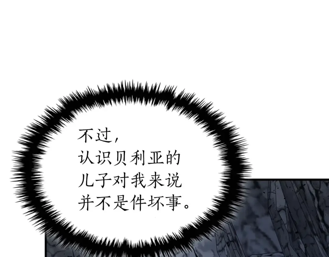 第81话 魔王贝利亚 第221页