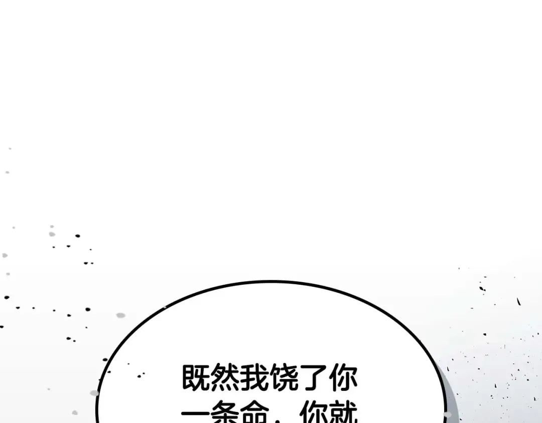 第81话 魔王贝利亚 第227页