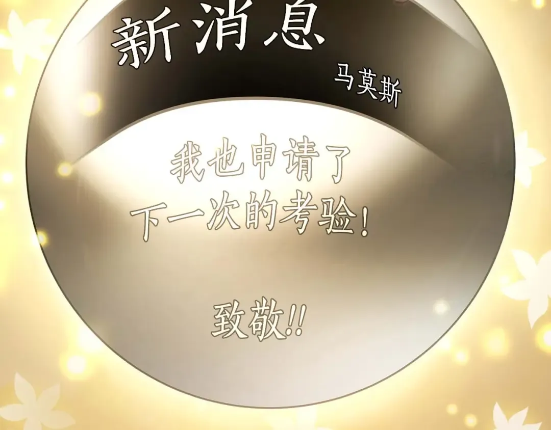 第82话 24层考验 第6页