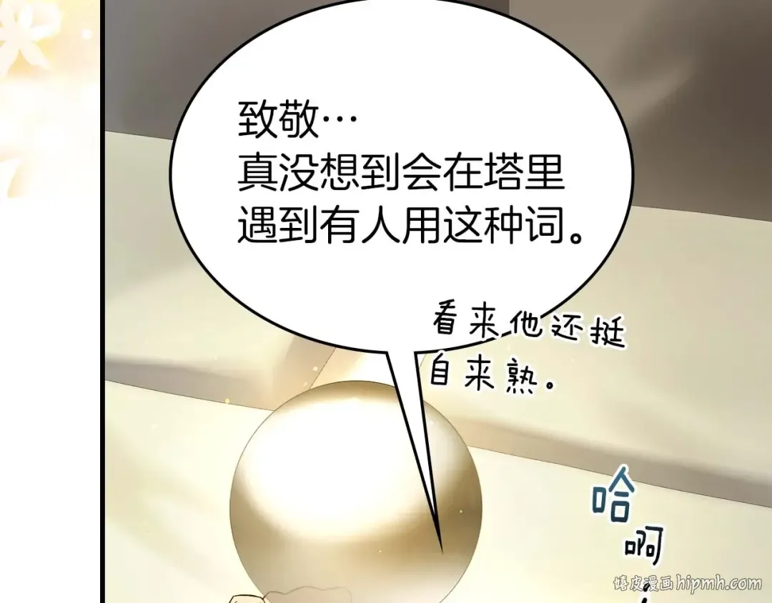 第82话 24层考验 第8页