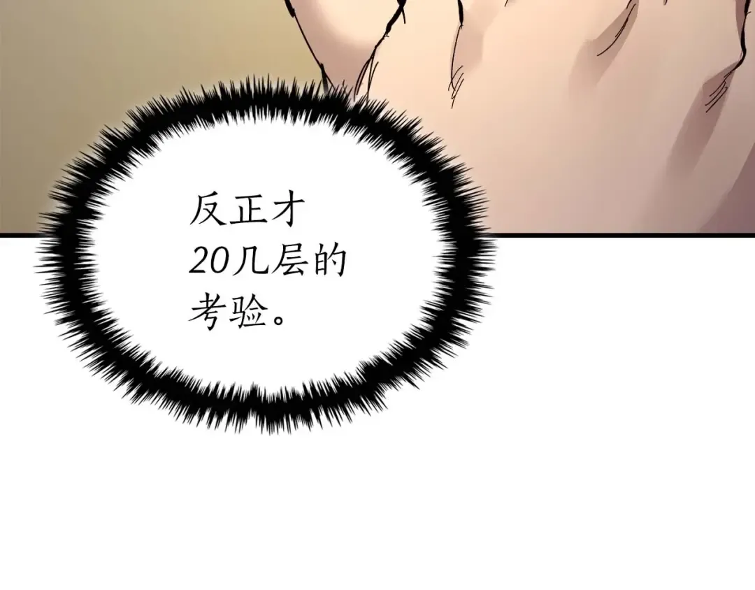 第82话 24层考验 第13页