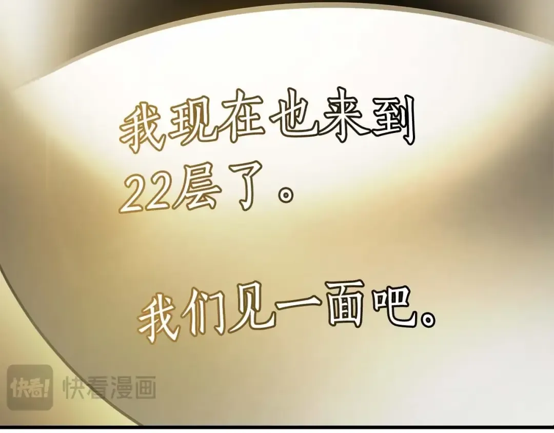 第82话 24层考验 第21页
