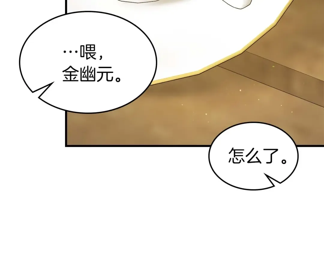 第82话 24层考验 第51页