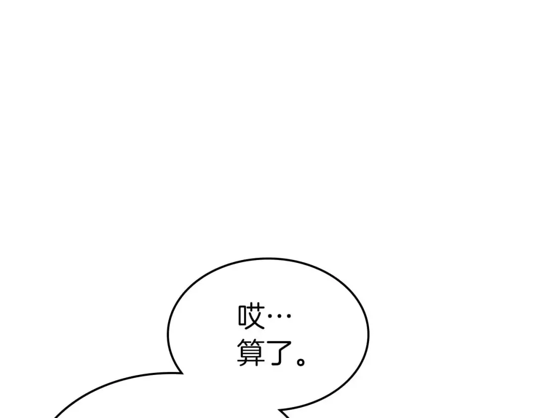 第82话 24层考验 第76页