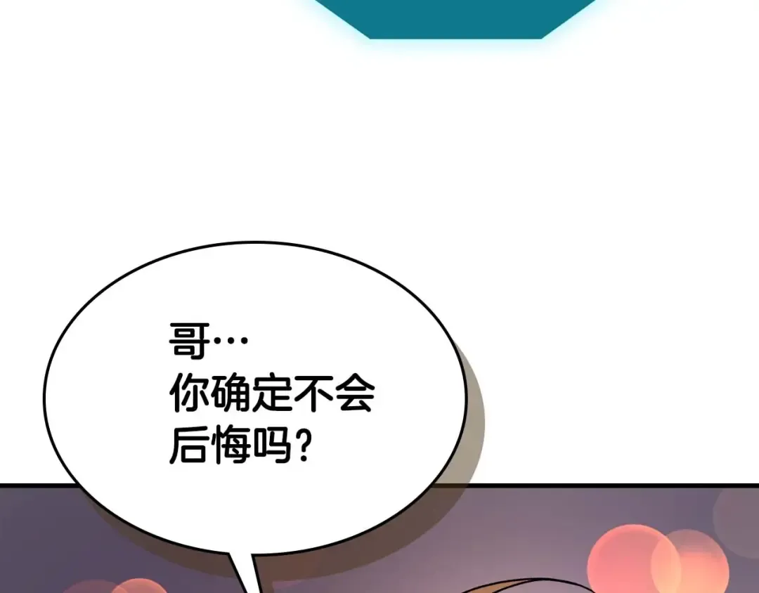 第82话 24层考验 第97页