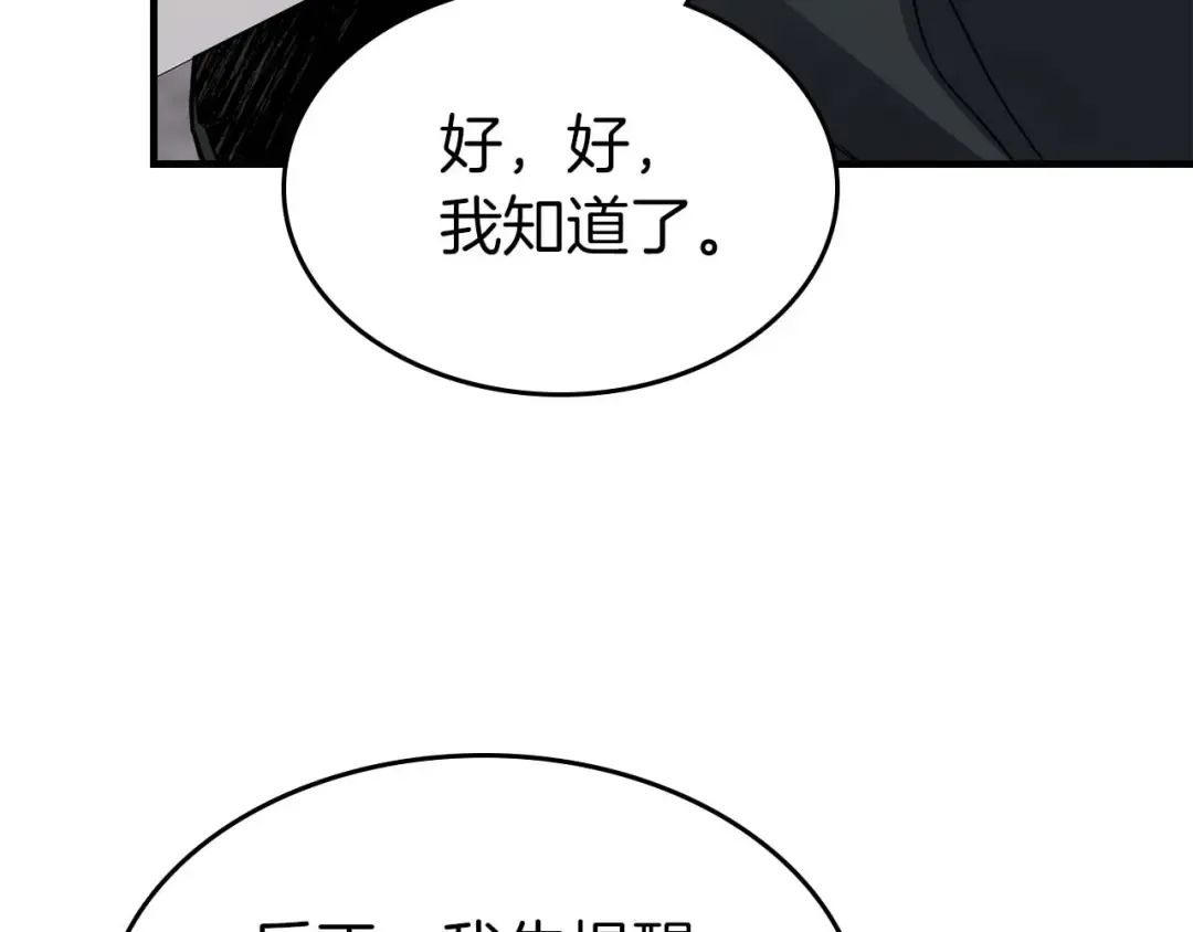 第82话 24层考验 第103页