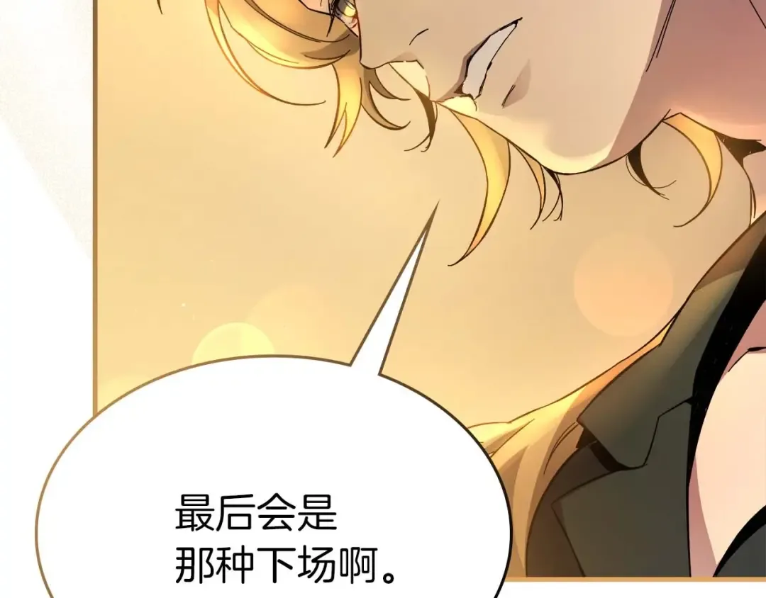第82话 24层考验 第109页