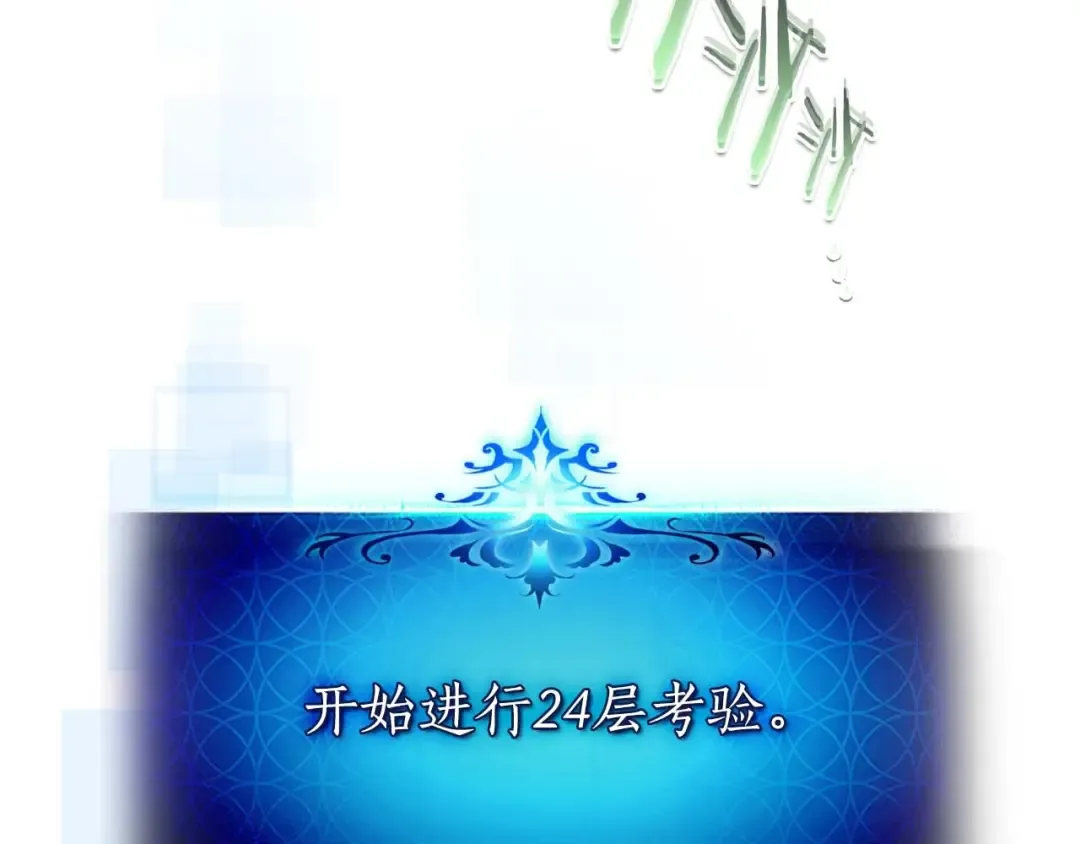 第82话 24层考验 第121页