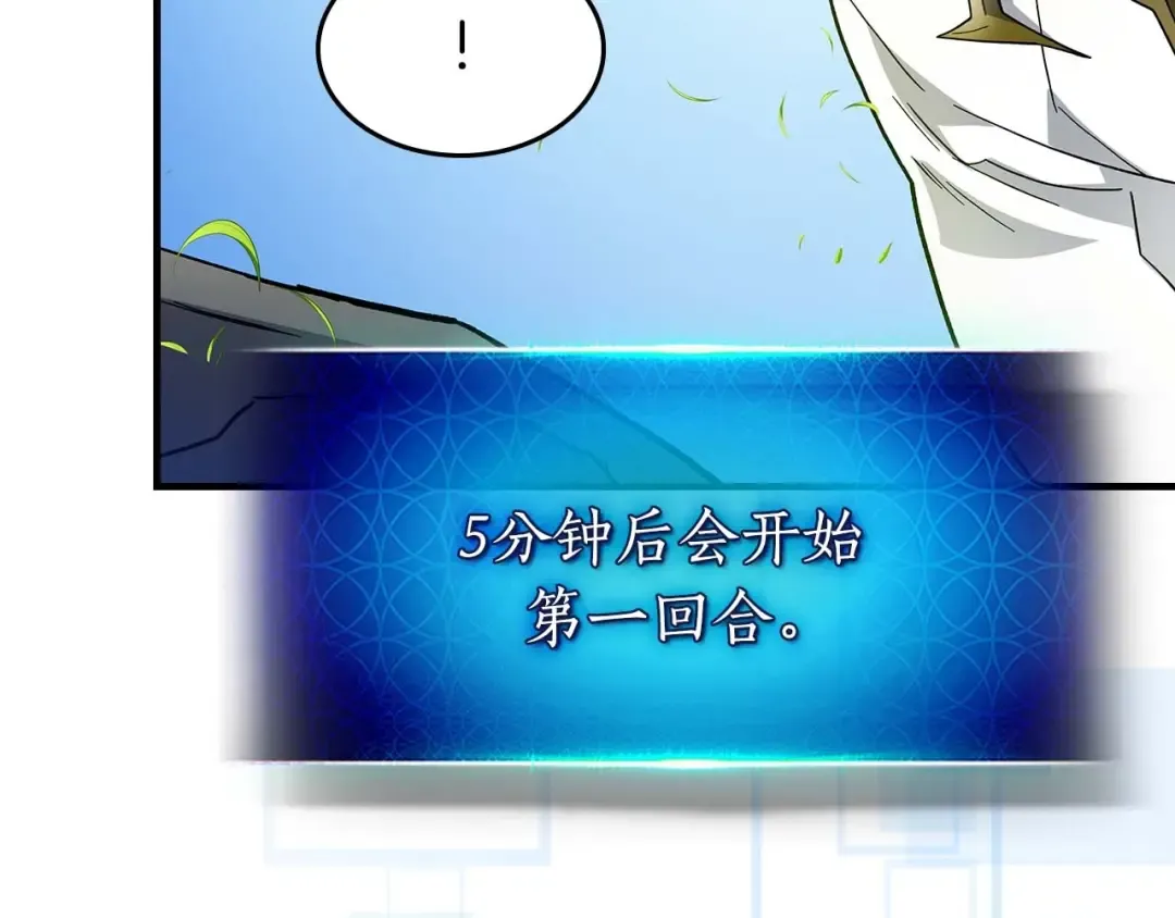 第82话 24层考验 第135页
