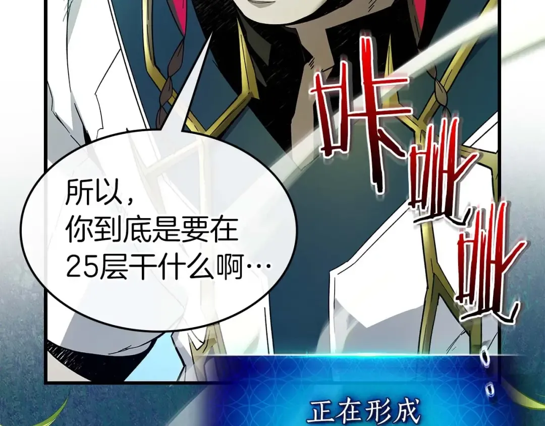 第82话 24层考验 第147页