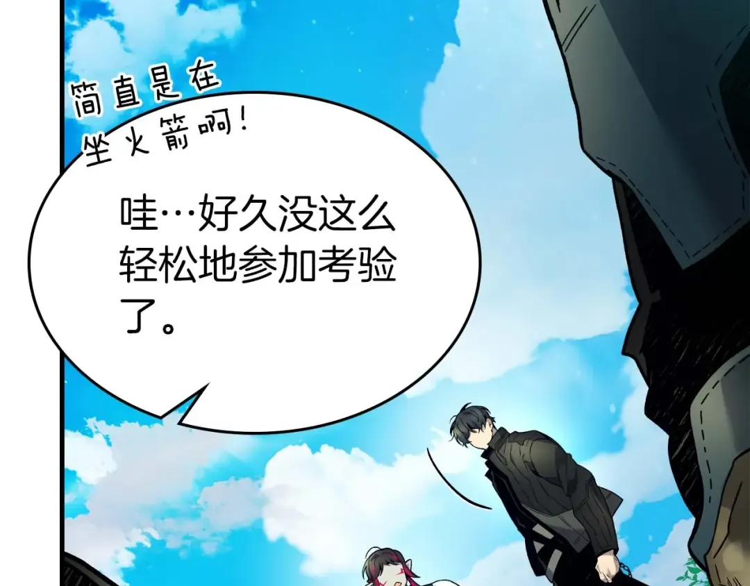 第82话 24层考验 第157页