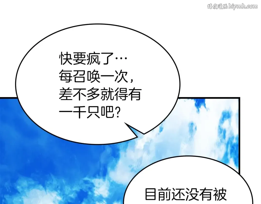 第83话 召唤巨牛 第1页