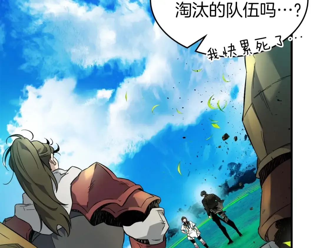 第83话 召唤巨牛 第2页
