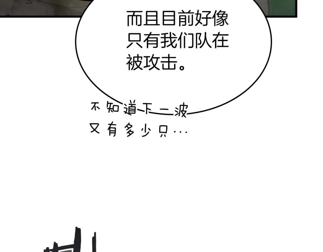 第83话 召唤巨牛 第4页